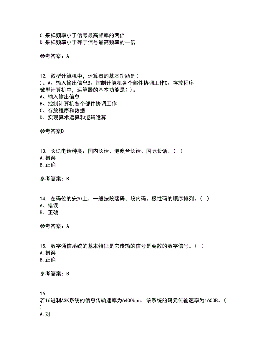 福建师范大学22春《通信原理》综合作业二答案参考22_第3页