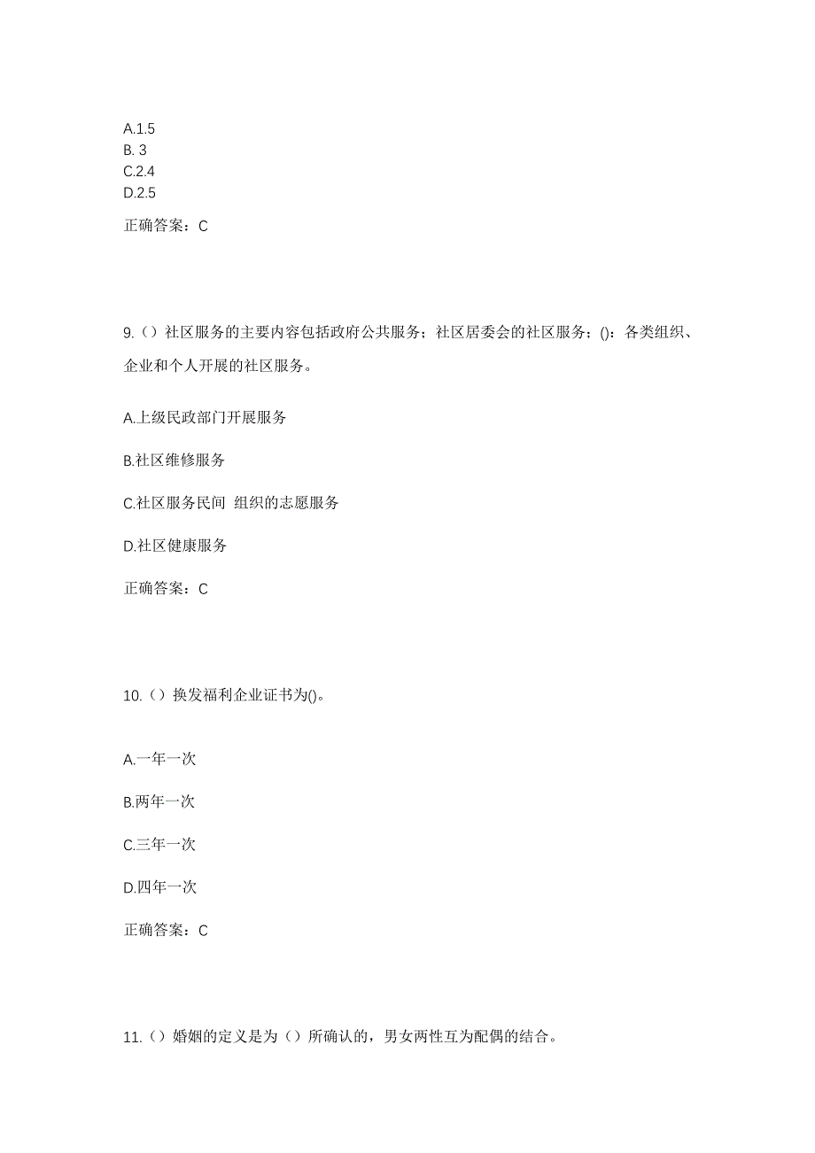 2023年贵州省黔东南州镇远县社区工作人员考试模拟题含答案_第4页