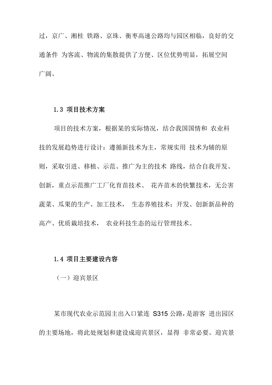 现代农业示范园项目建设方案_第2页