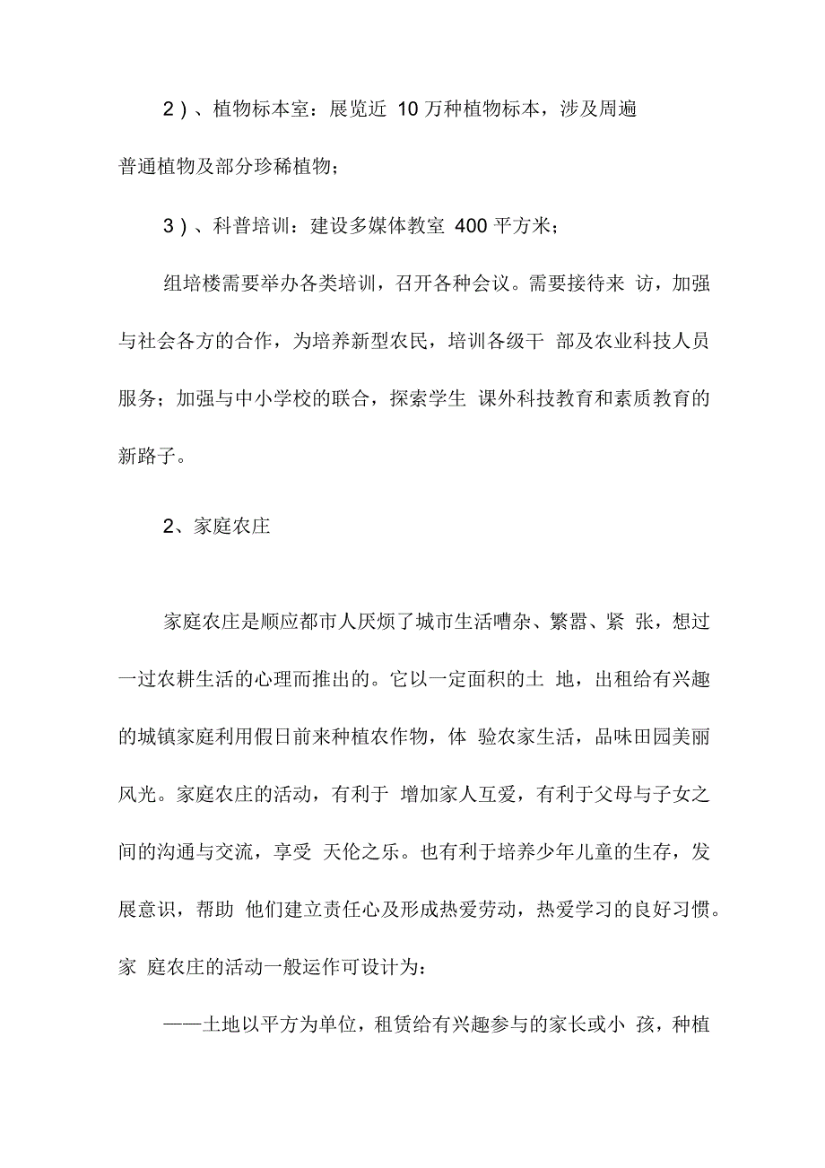 现代农业示范园项目建设方案_第4页