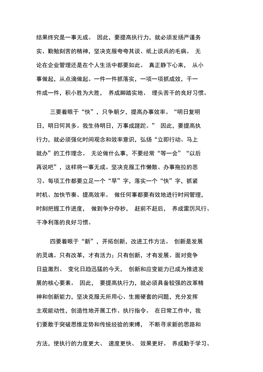 执行力地分析报告和提升_第2页