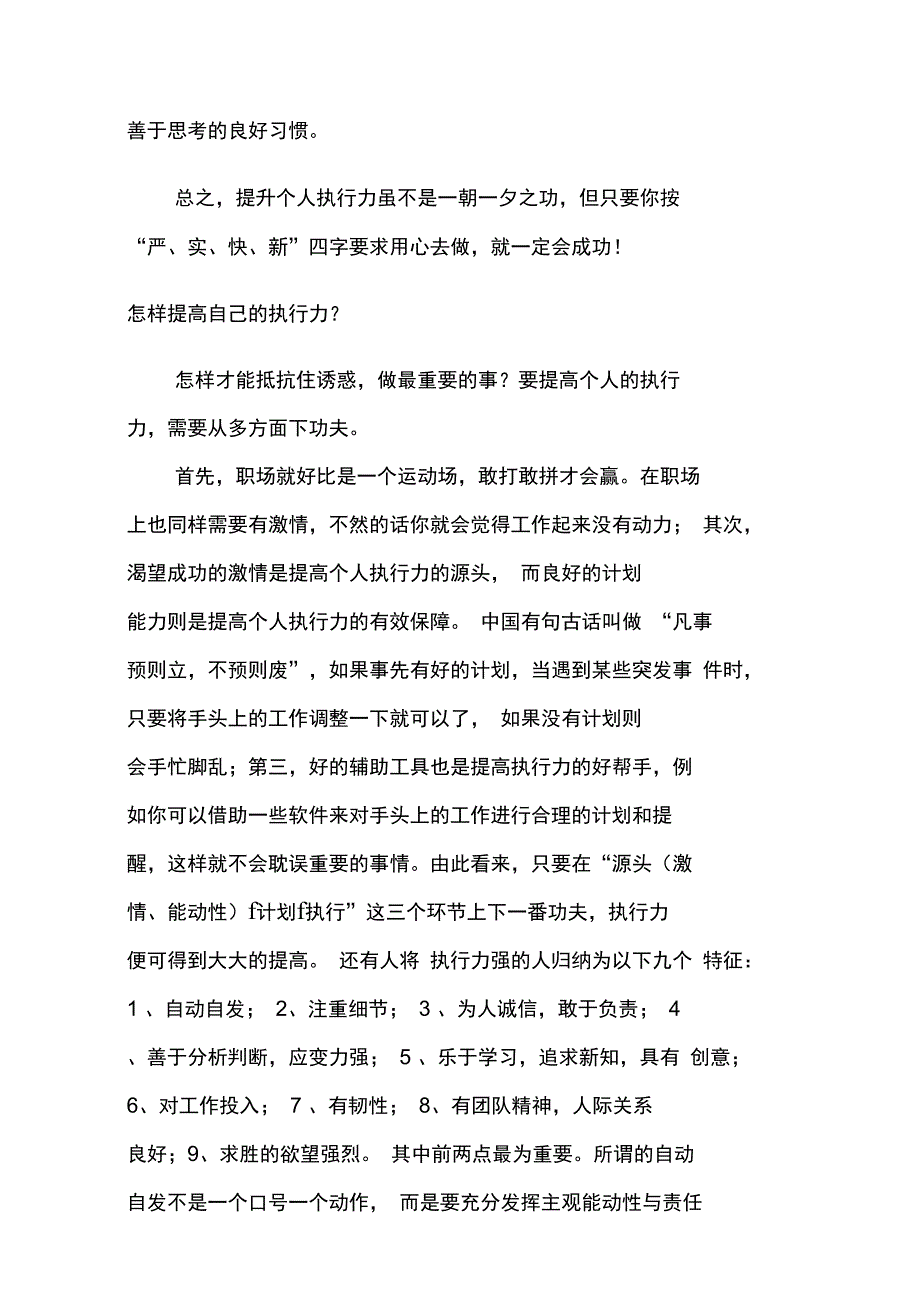 执行力地分析报告和提升_第3页