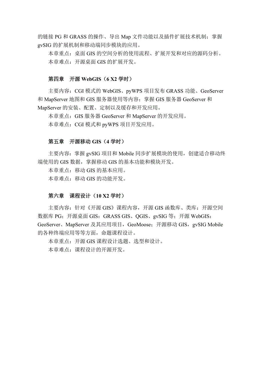 《开源GIS》教案1开源GIS概述_第4页