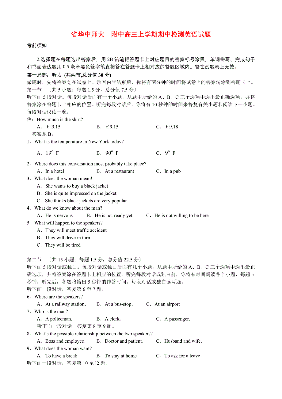 整理版高中英语华中师大一附中高三上学期期中检测英语试题_第1页