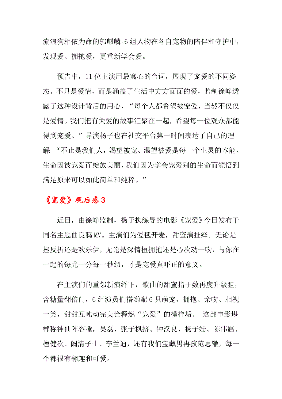 《宠爱》观后感_第3页