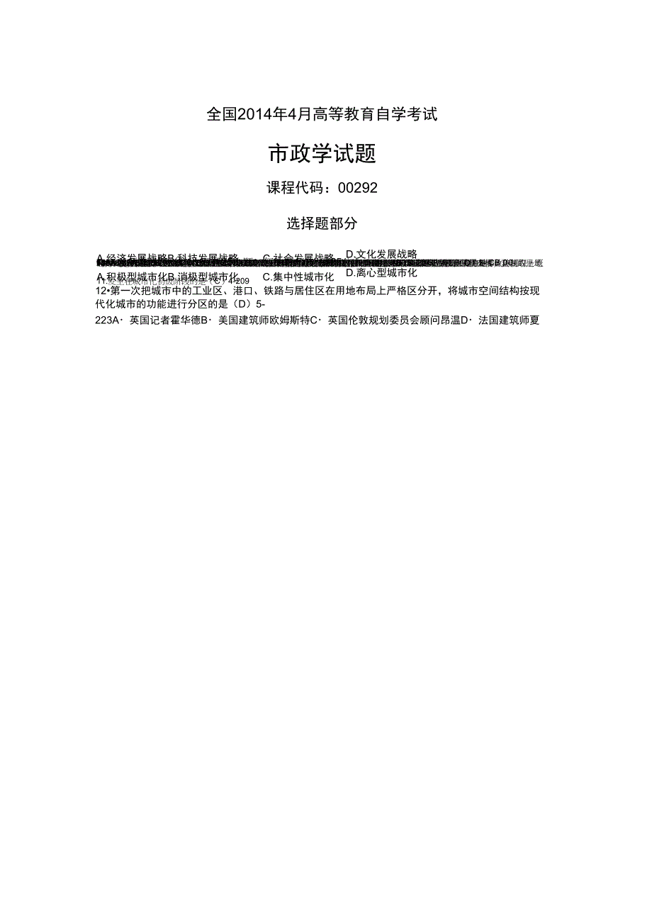 全国年月高等教育自学考试市政学试题_第1页