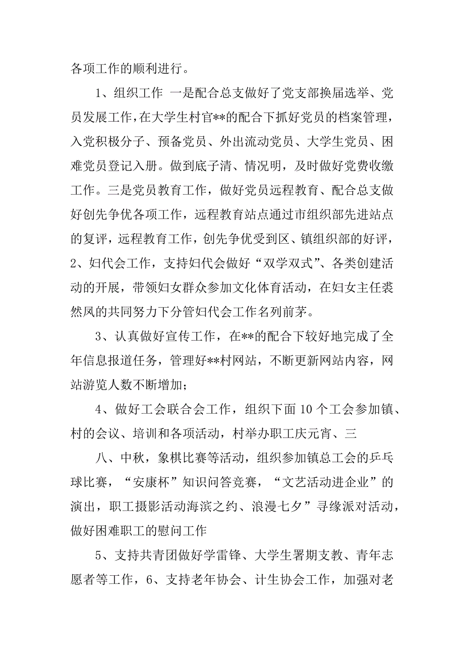 2023年村党总支副书记个人年终述职报告_村党总支副书记述职_第3页