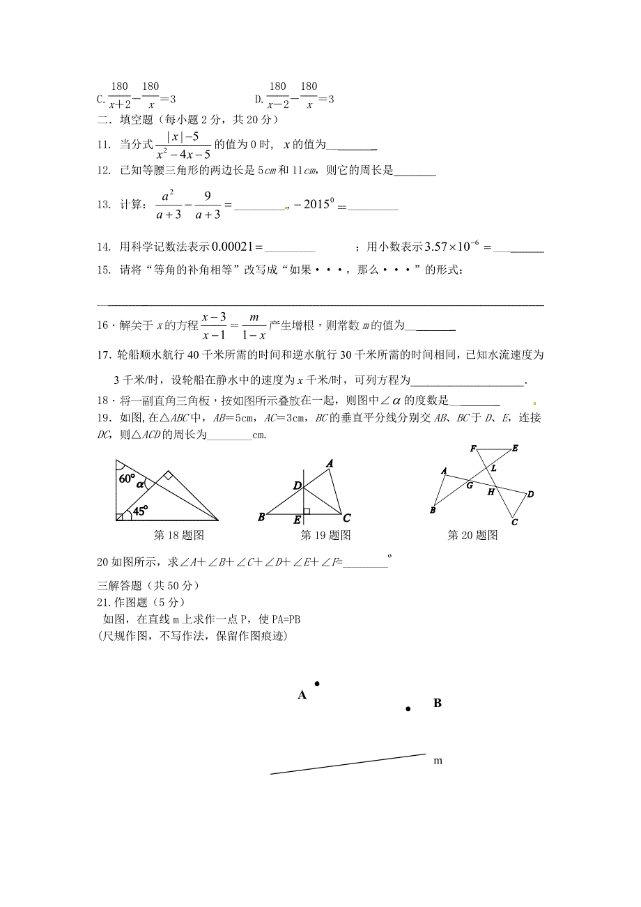 八年级上数学半期考试试卷(罗伟)_第2页