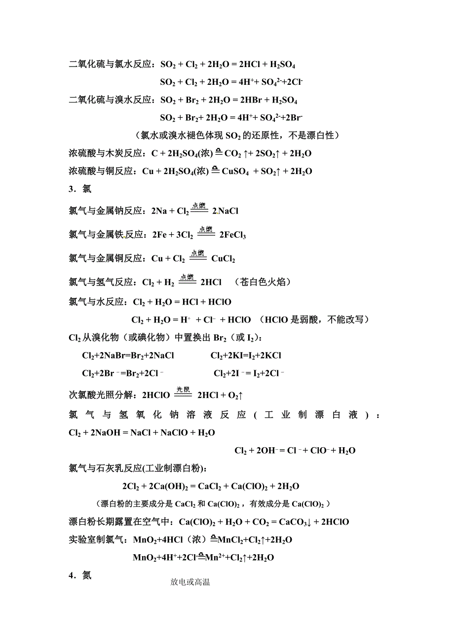 非金属及其化合物部分方程式汇总_第2页