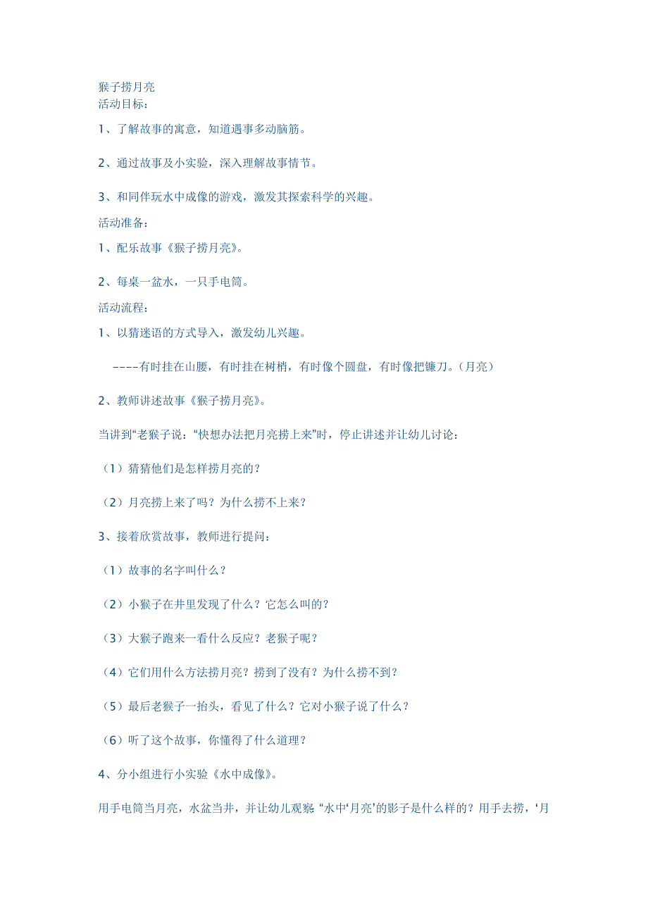 教学活动设计案例 (2)_第1页