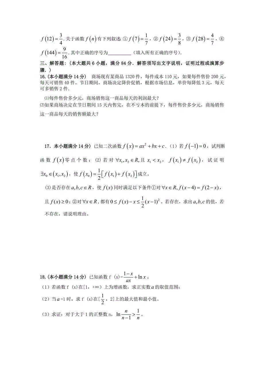 广东省新会一中高三数学二轮复习函数导数方程不等式理新人教A版_第3页