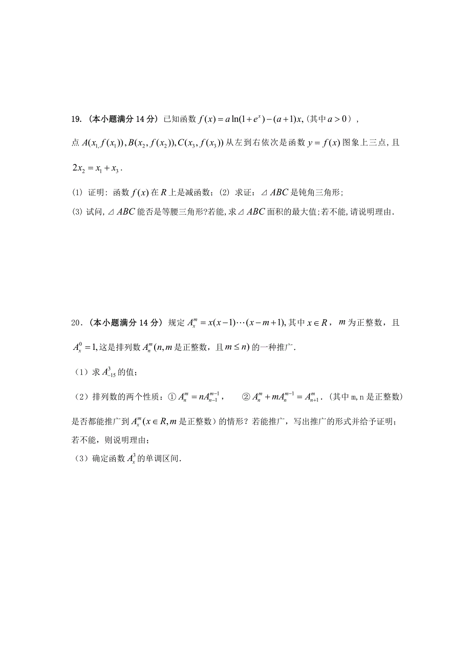 广东省新会一中高三数学二轮复习函数导数方程不等式理新人教A版_第4页