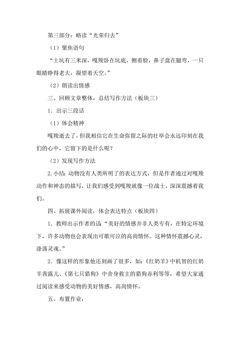 人教版小学语文《最后一头战象》教学设计1_第4页