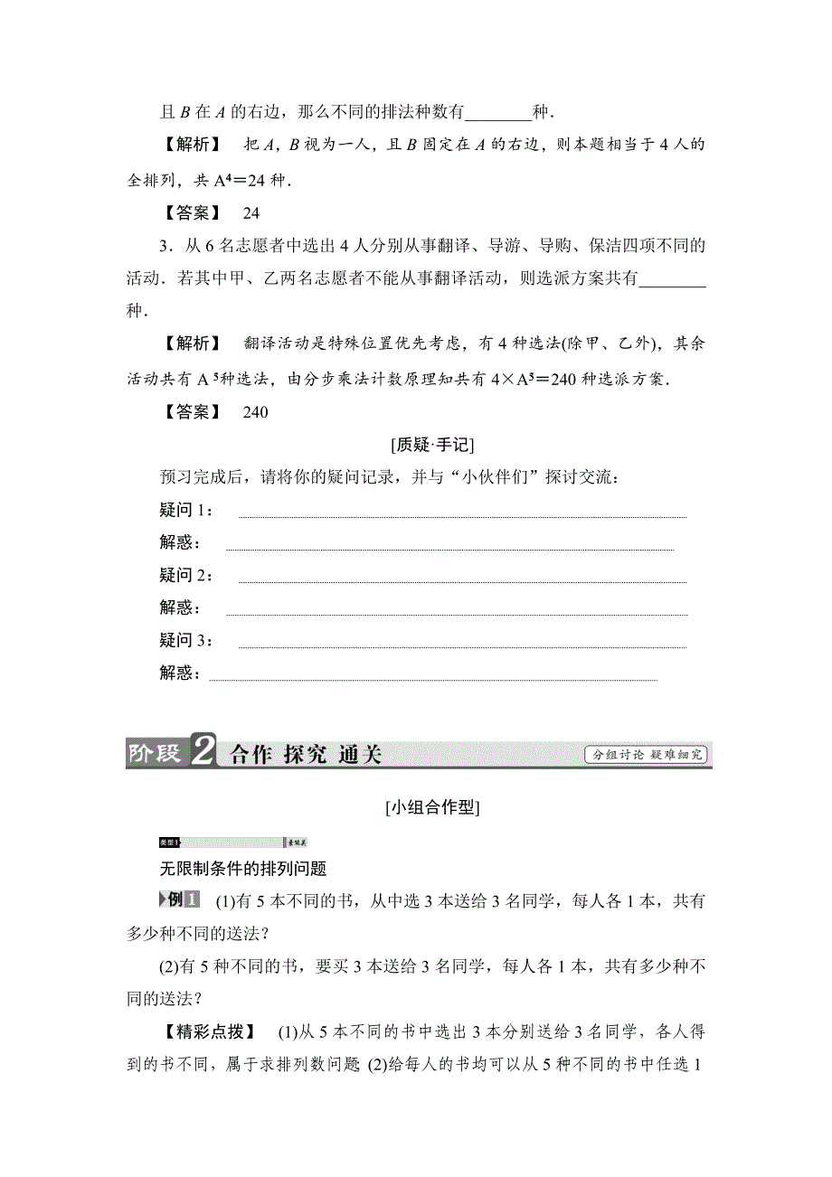 人教版 高中数学 选修23 学案1.2.1.2 排列的综合应用_第2页