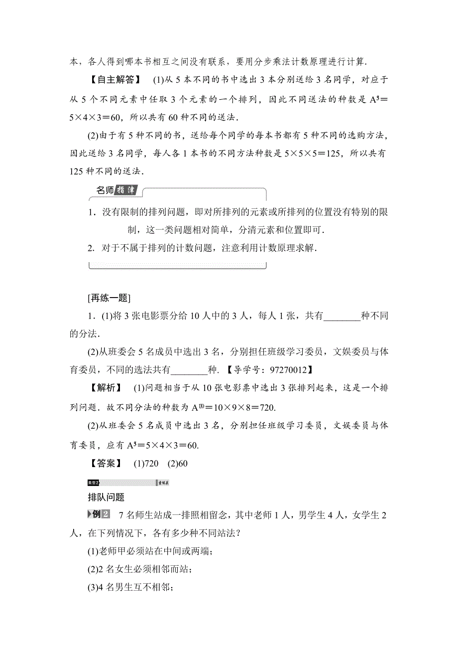 人教版 高中数学 选修23 学案1.2.1.2 排列的综合应用_第3页