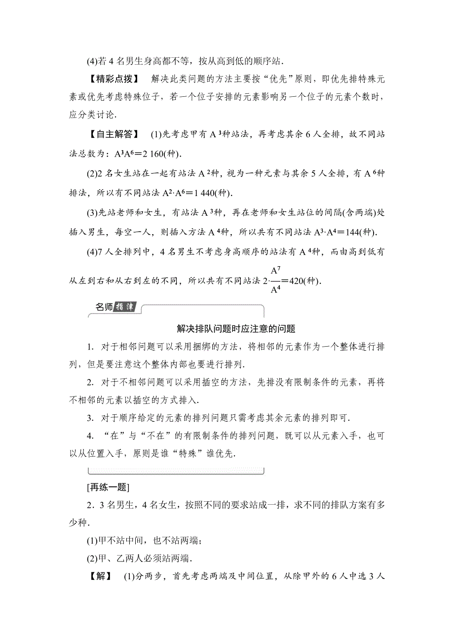 人教版 高中数学 选修23 学案1.2.1.2 排列的综合应用_第4页