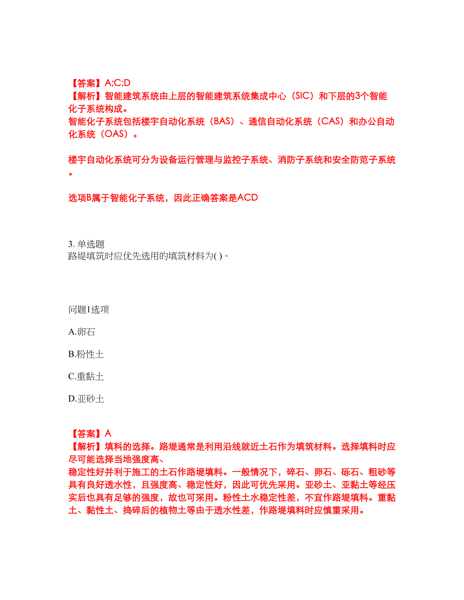 2022年造价工程师-一级造价工程师考前模拟强化练习题42（附答案详解）_第2页