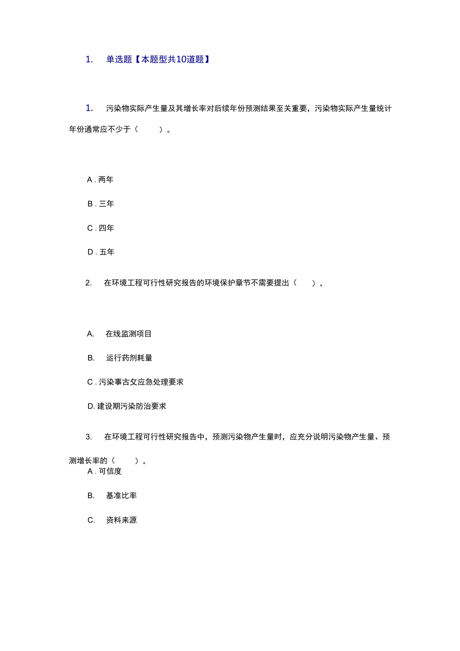 2020咨询工程师继续教育考试试卷及答案_第1页