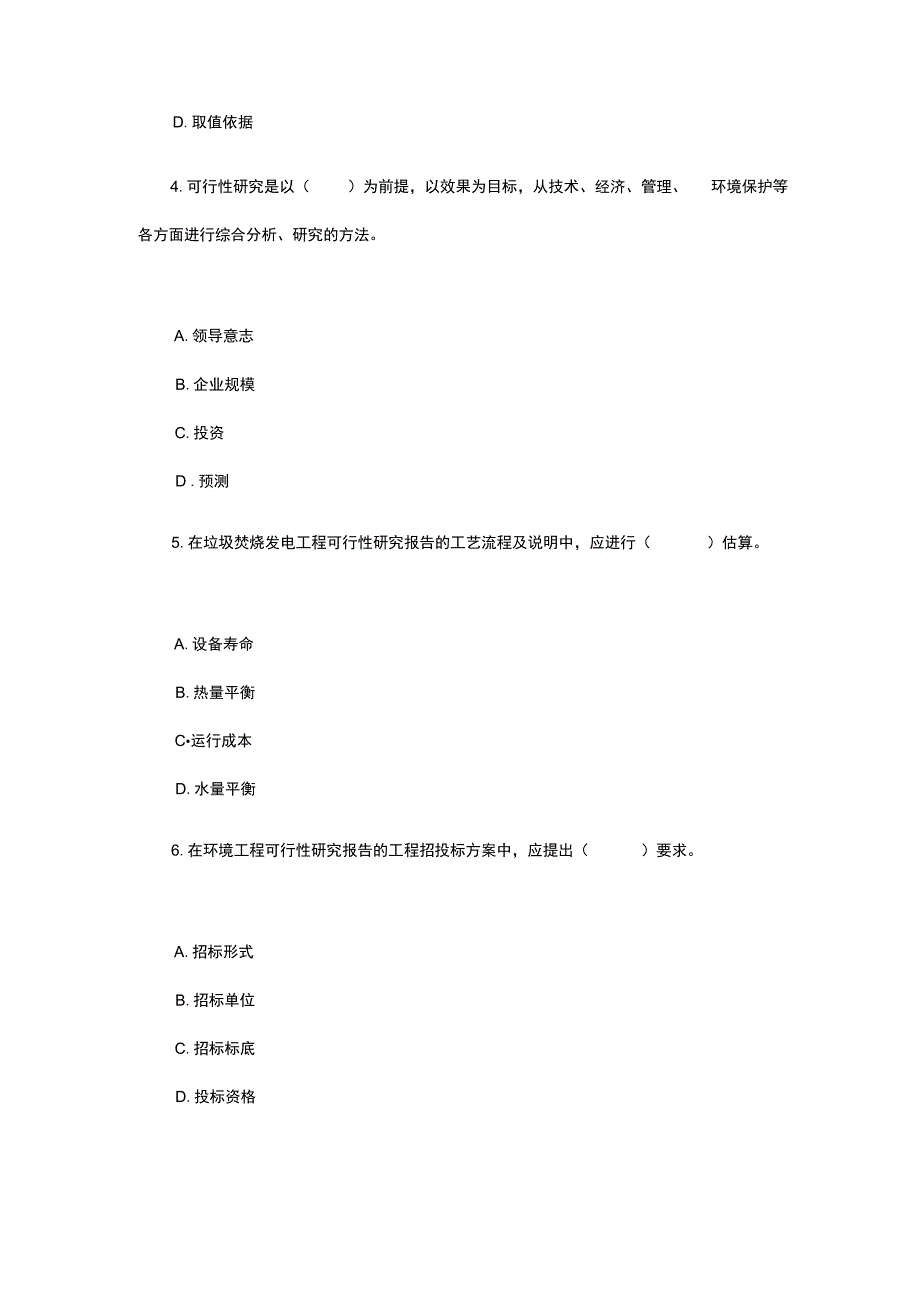 2020咨询工程师继续教育考试试卷及答案_第2页