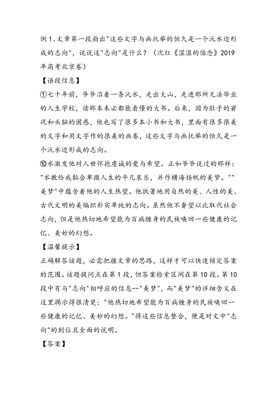 高考抢分心经：现代文阅读主观题题型解读_第2页