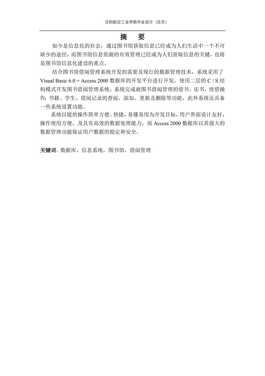 毕业设计（论文）基于CS结构模式的图书借阅管理系统开发_第2页