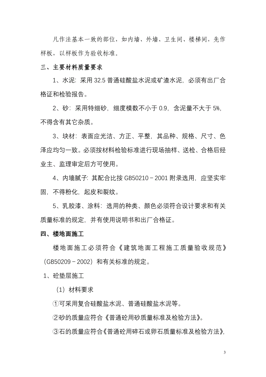 装饰装修方案_第3页