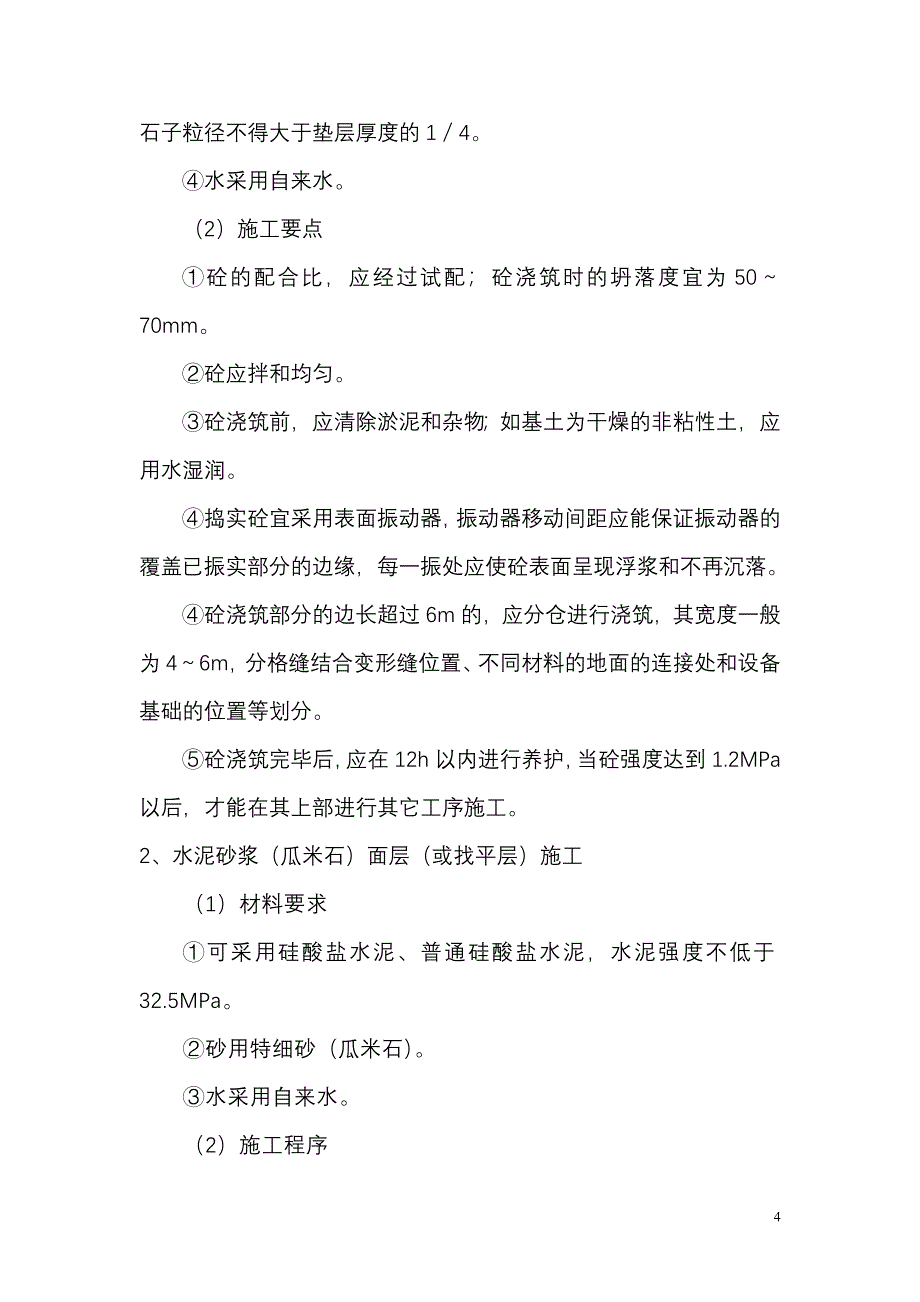 装饰装修方案_第4页