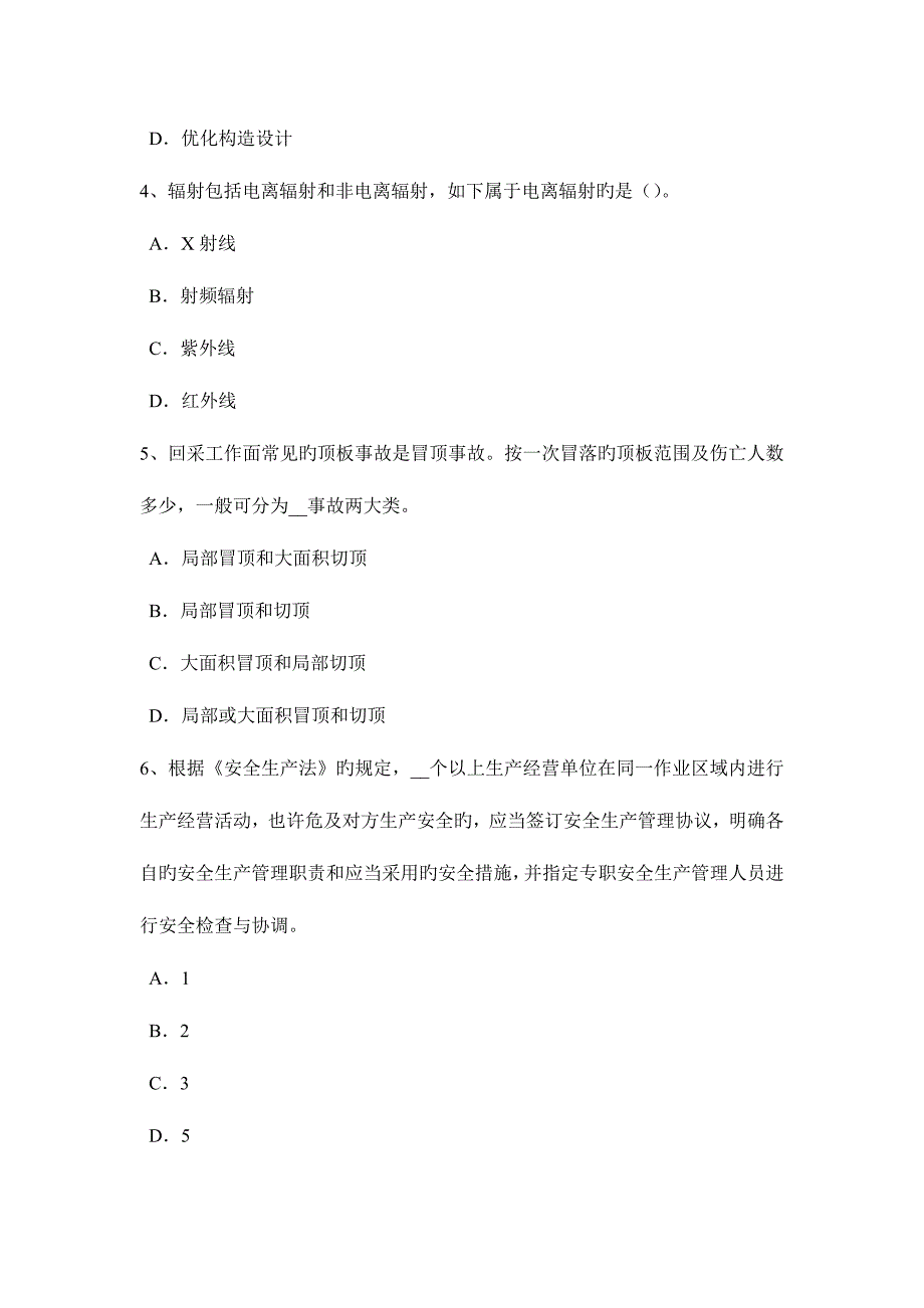 2023年山西省安全工程师安全生产降低扣件钢管脚手架在施工中的安全风险考试试题_第2页