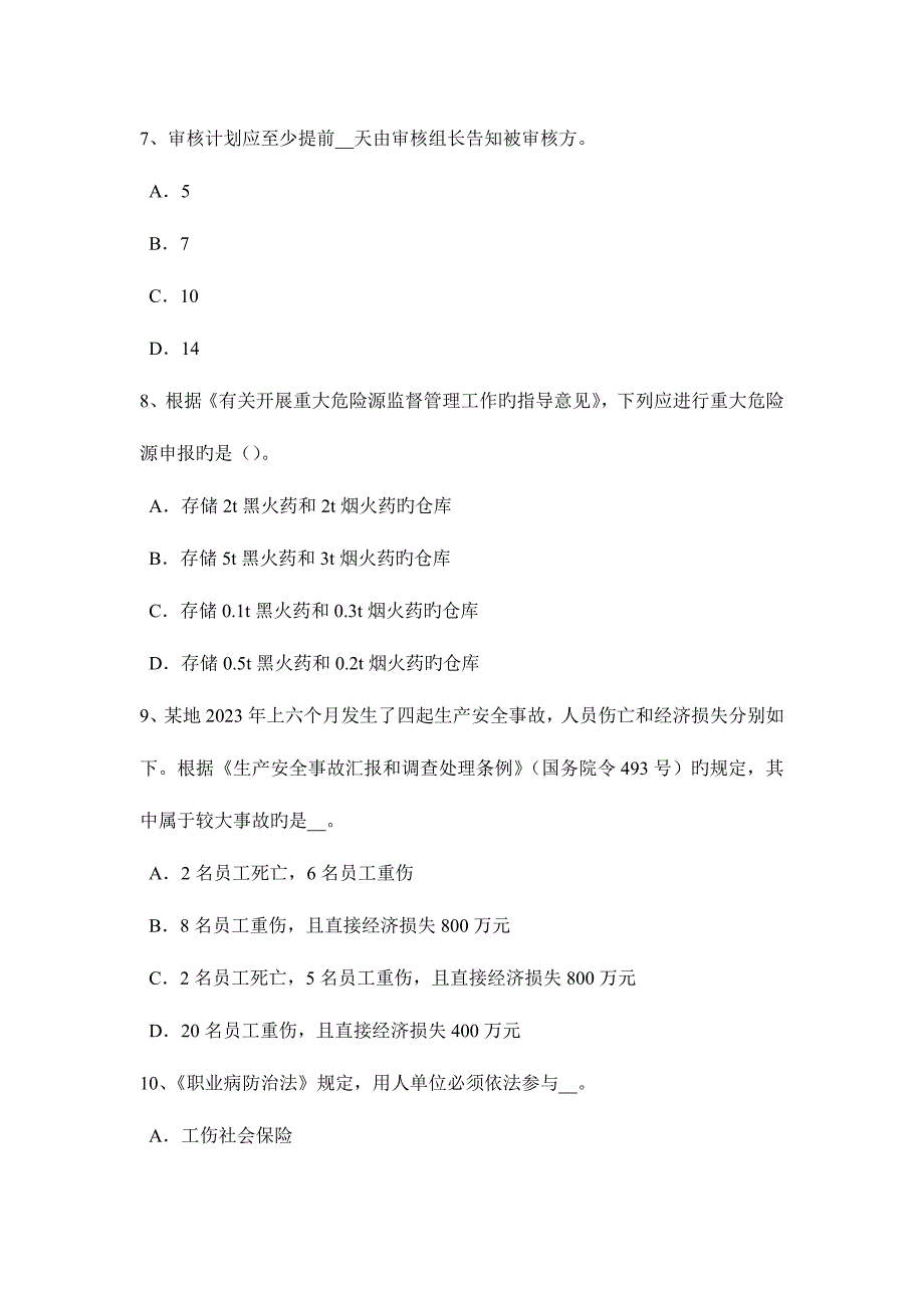 2023年山西省安全工程师安全生产降低扣件钢管脚手架在施工中的安全风险考试试题_第3页