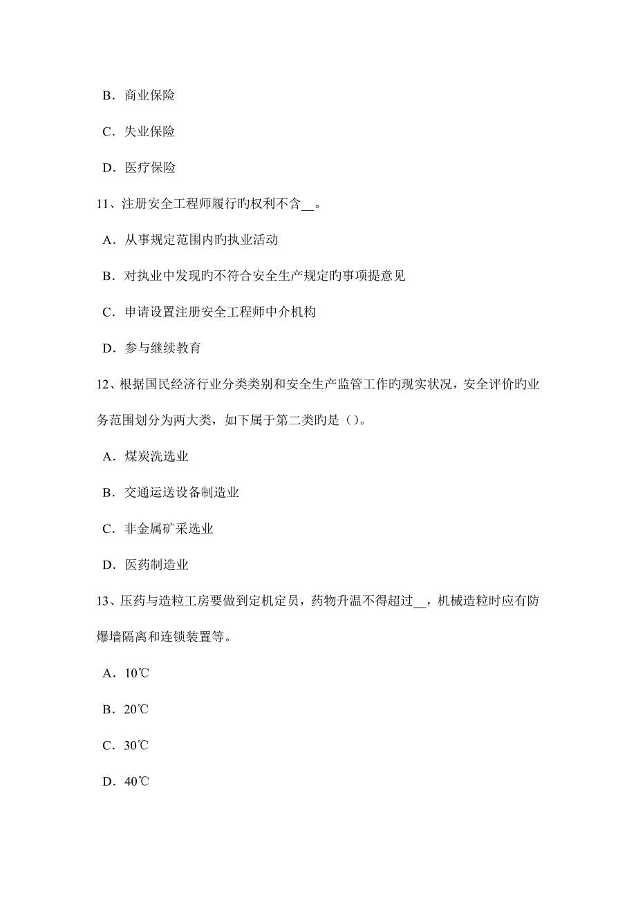 2023年山西省安全工程师安全生产降低扣件钢管脚手架在施工中的安全风险考试试题_第4页