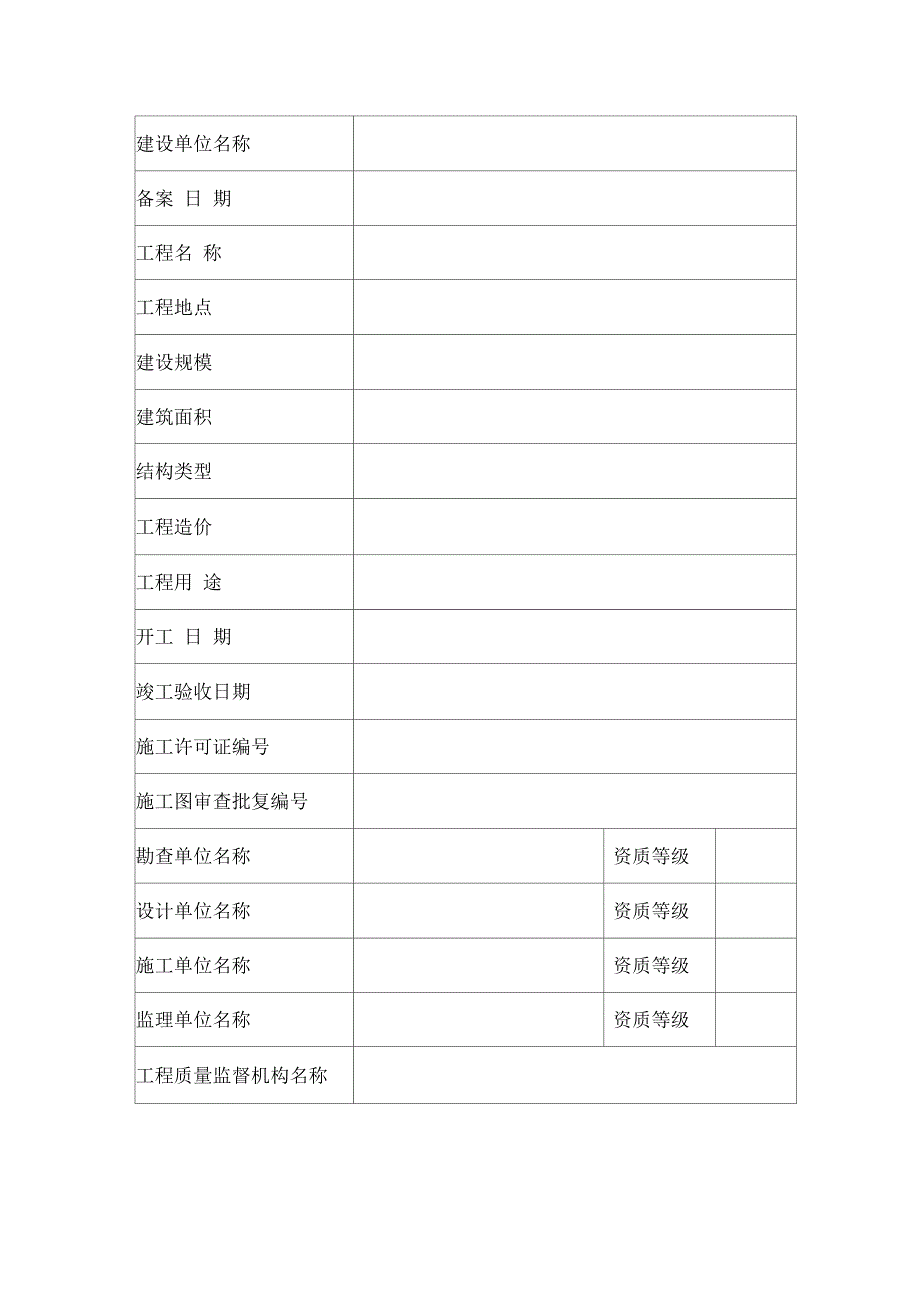 甘肃省建设工程竣工验收备案表_第2页