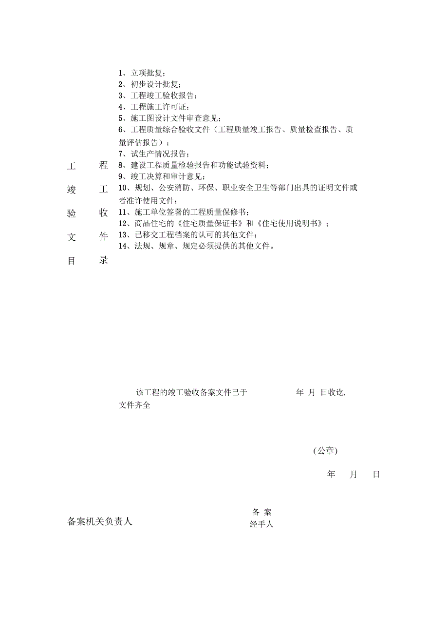 甘肃省建设工程竣工验收备案表_第4页