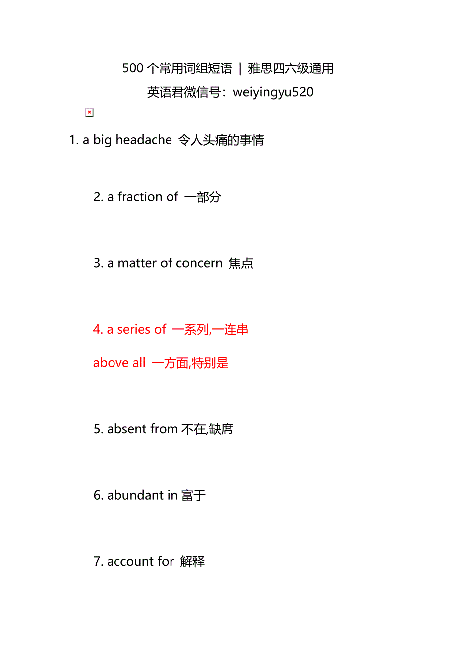 500个常用词组短语_第1页