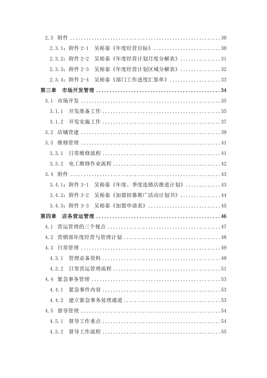 吴裕泰连锁总部管理手册_第3页