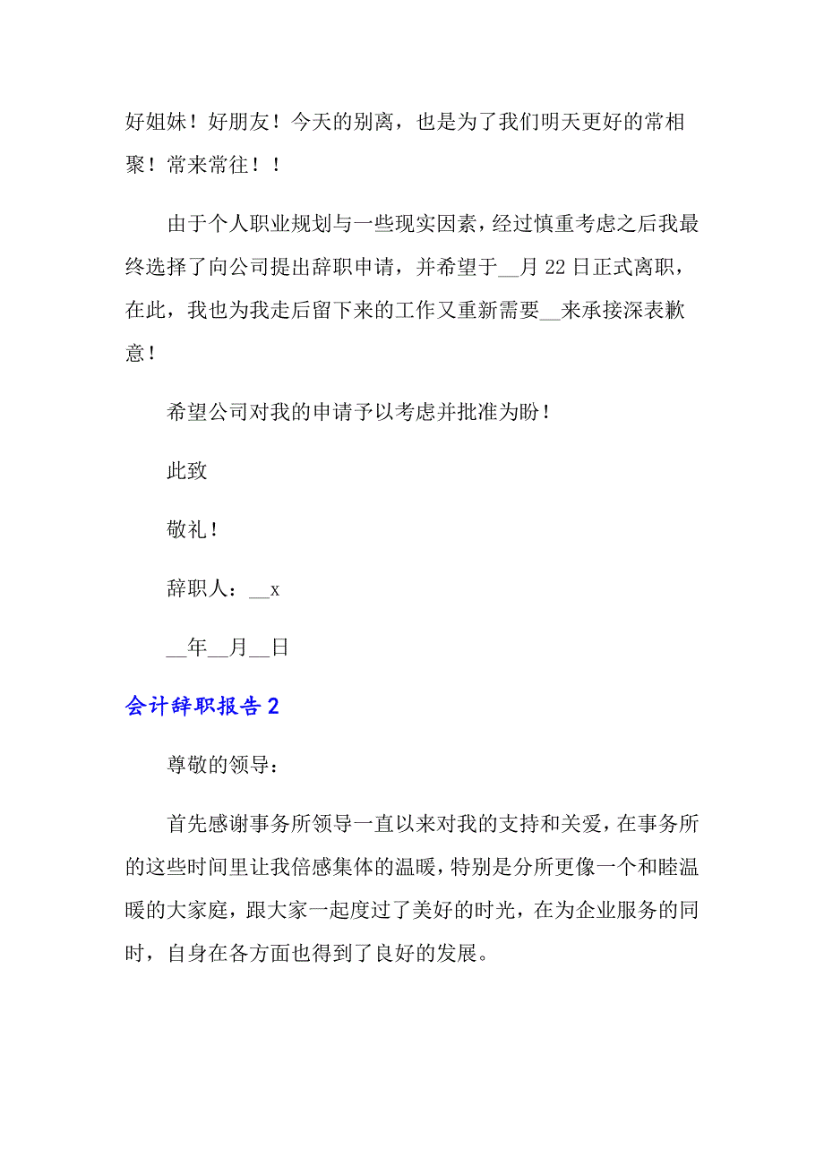 会计辞职报告集合15篇_第2页