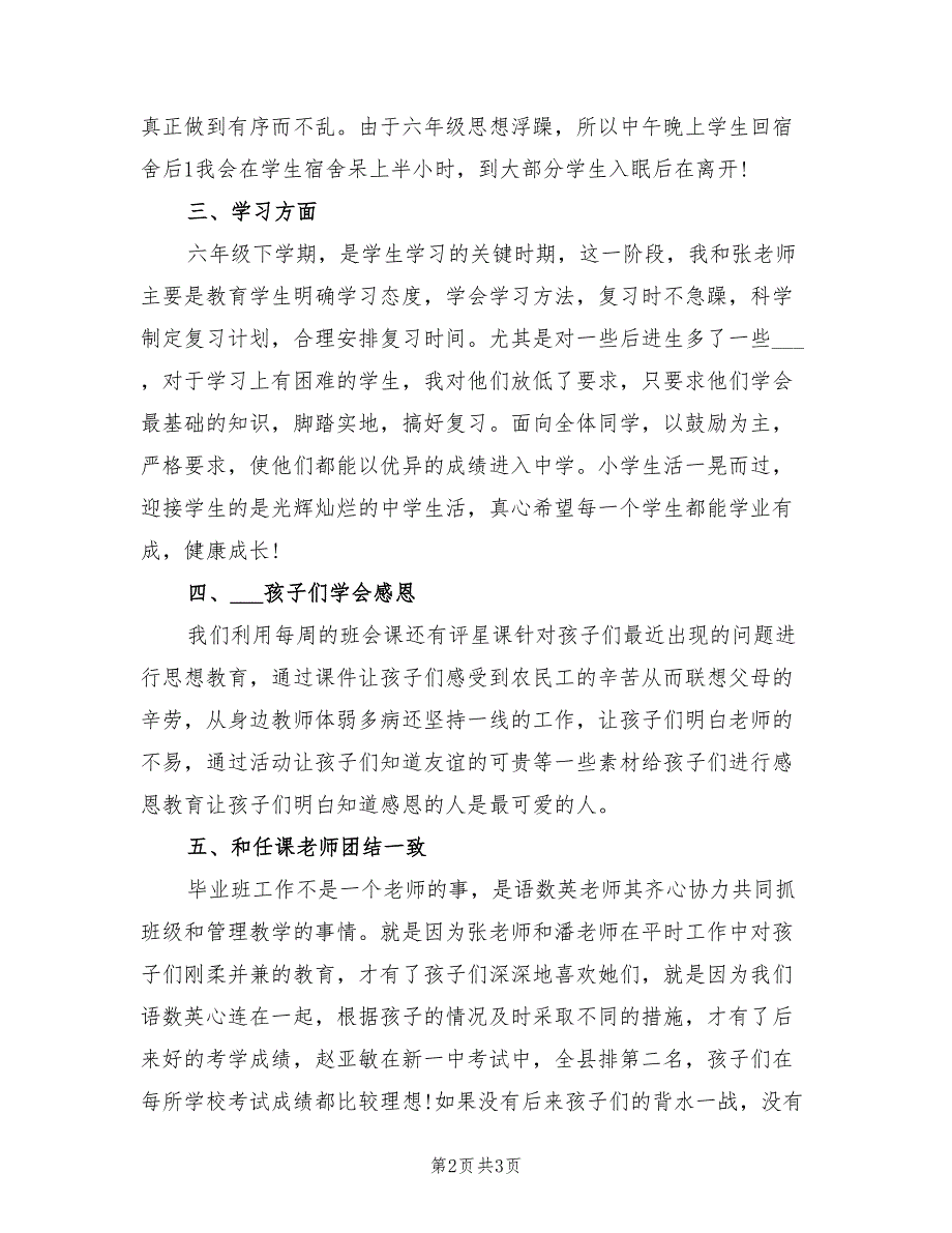 2022年小学六年级班主任工作计划范文与总结_第2页