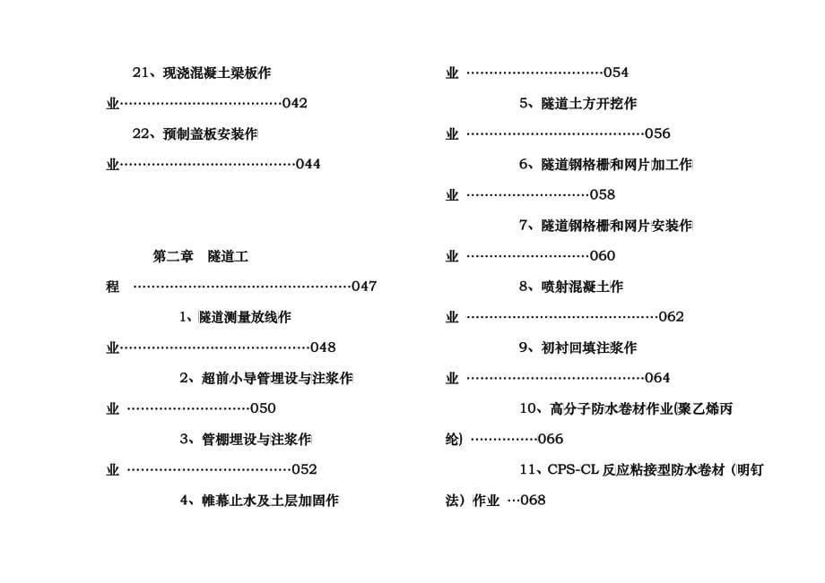 05电力隧道浅埋暗挖标准化施工作业指导手册_第5页