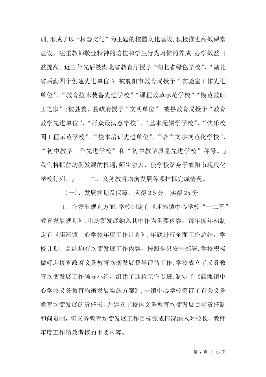 新滩中心学校义务教育均衡发展总结材料_第2页