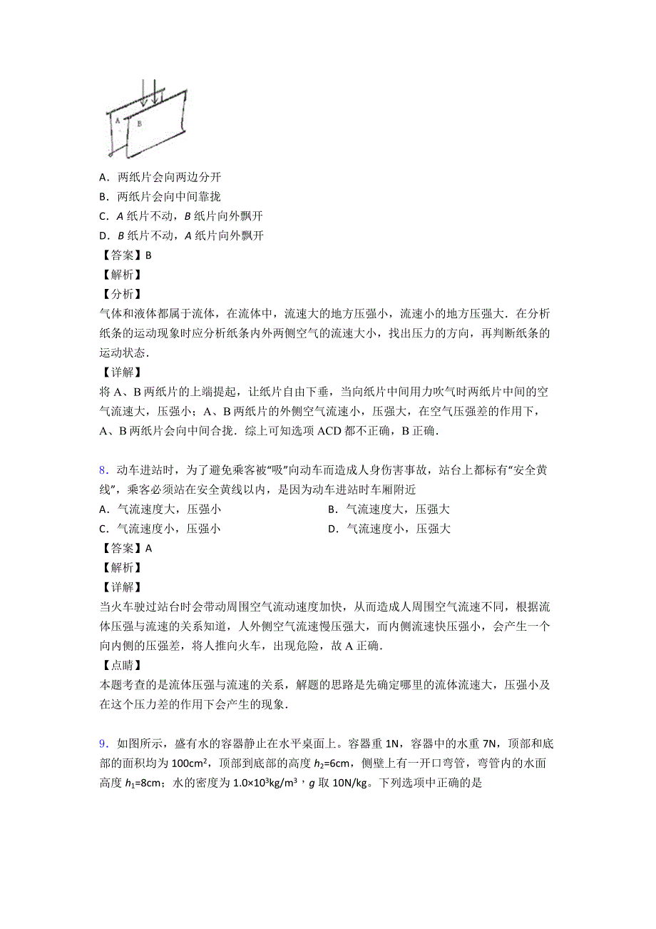 最新初中物理压强真题汇编(含答案)_第4页