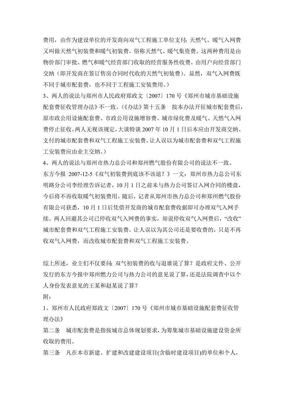 双气初装费的收与退谁说了算_第5页