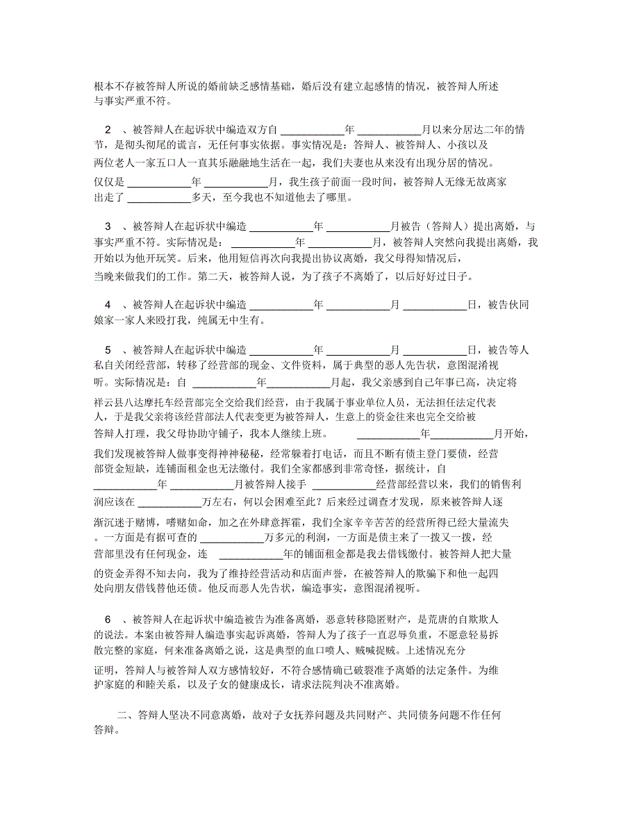 不离婚答辩状范本专业版_第2页