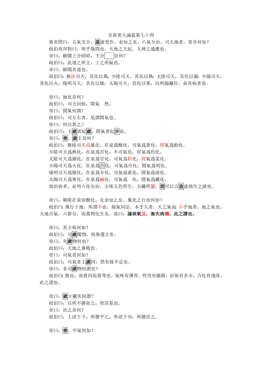74至眞要大论篇第七十四_第1页