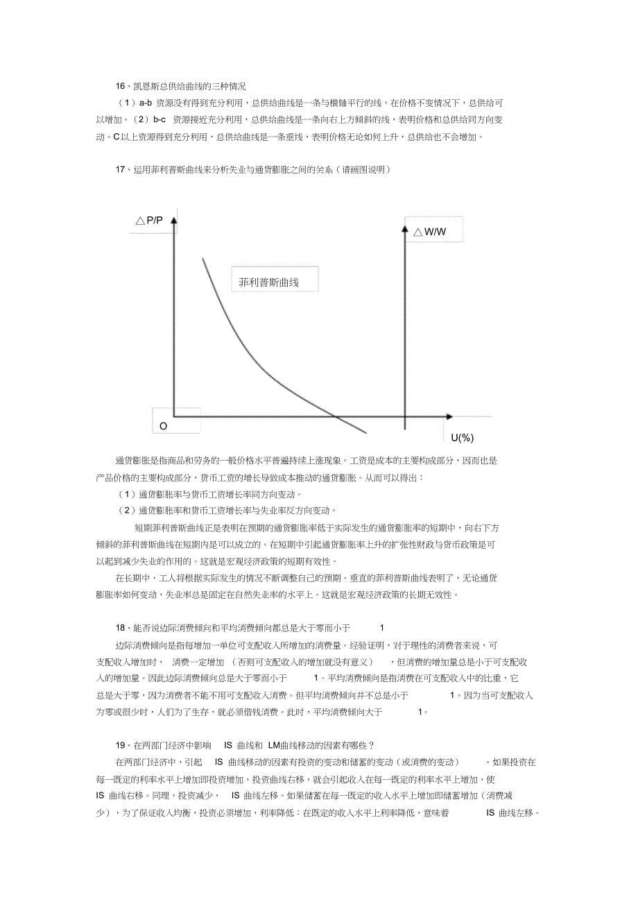 宏观经济学论述题(DOC 6页)_第5页