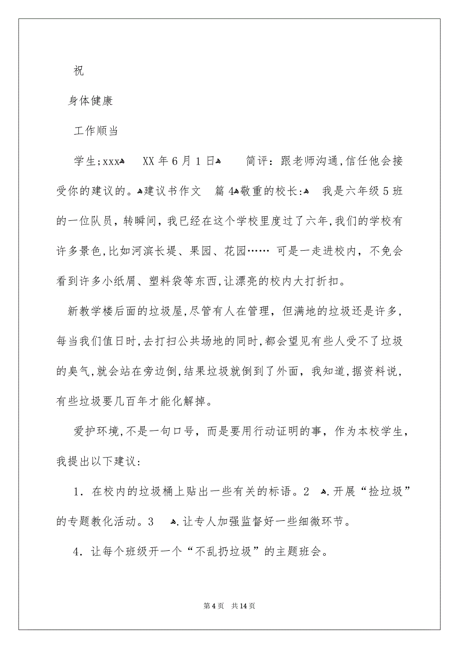 关于建议书作文集锦九篇_第4页