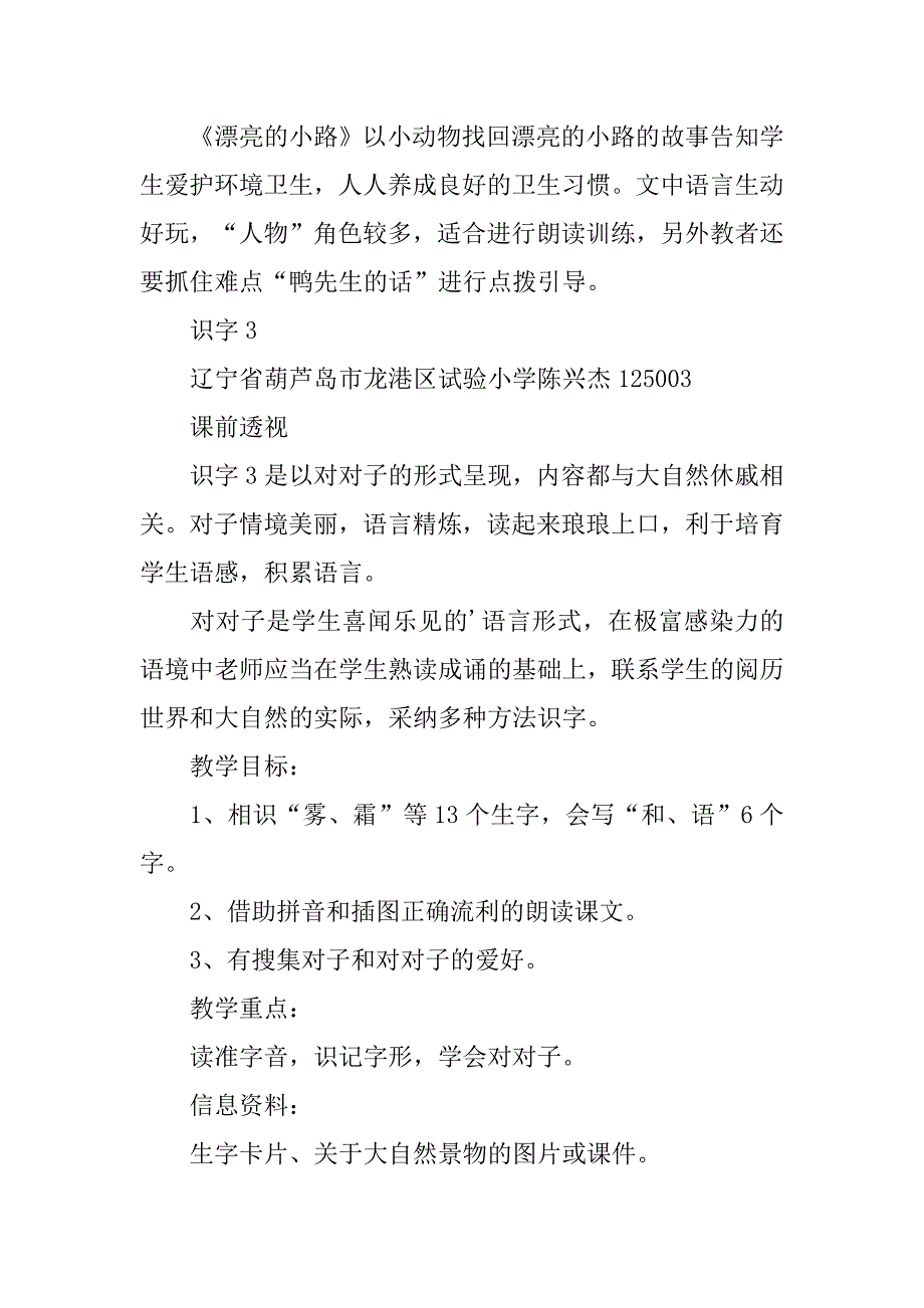 2023年精选识字教案模板合集篇_第4页