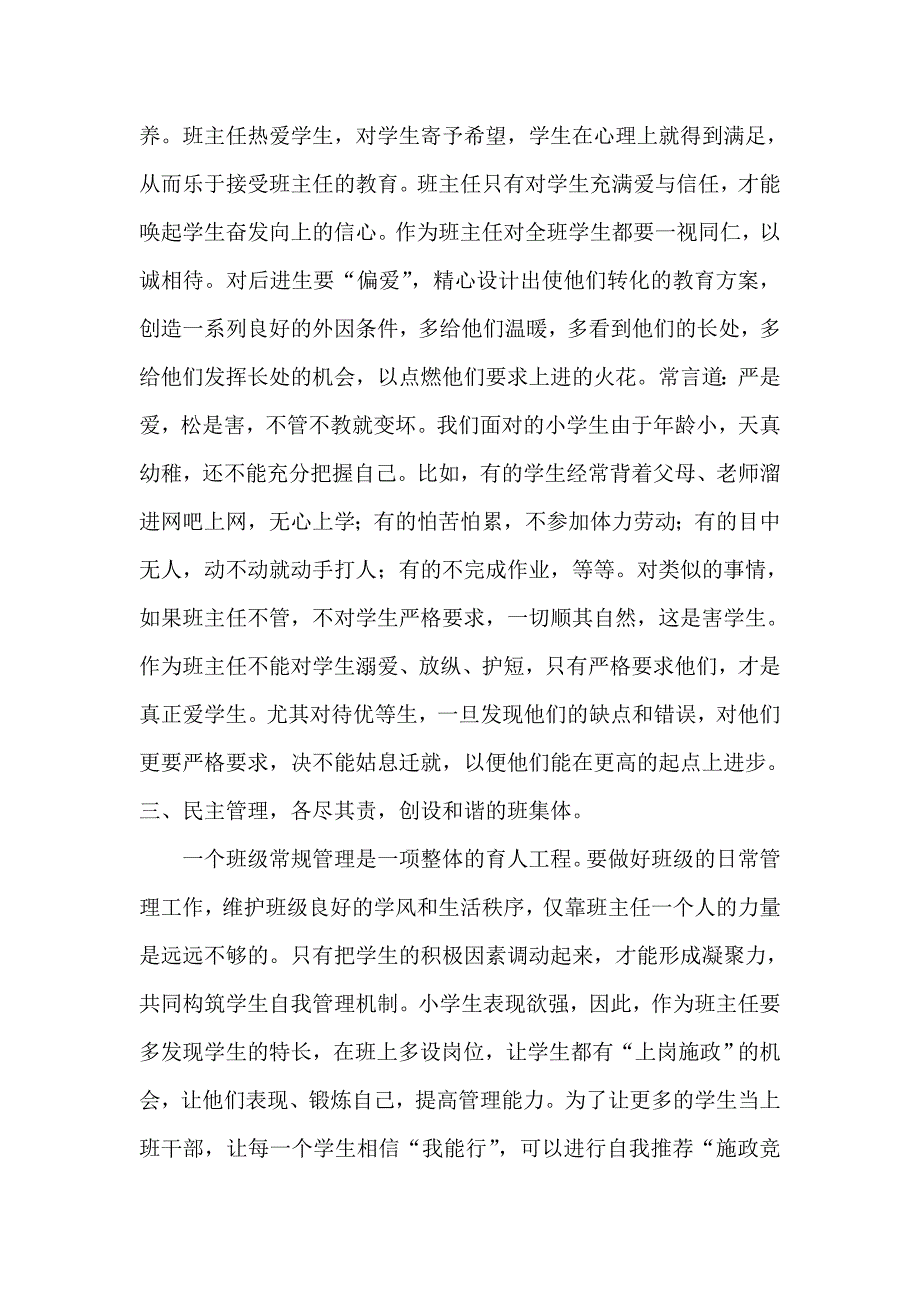 怎_样_当_好_班_主_任_第2页