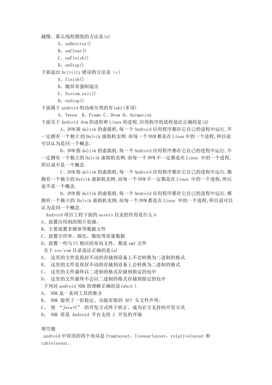 Android面试题带答案_第4页