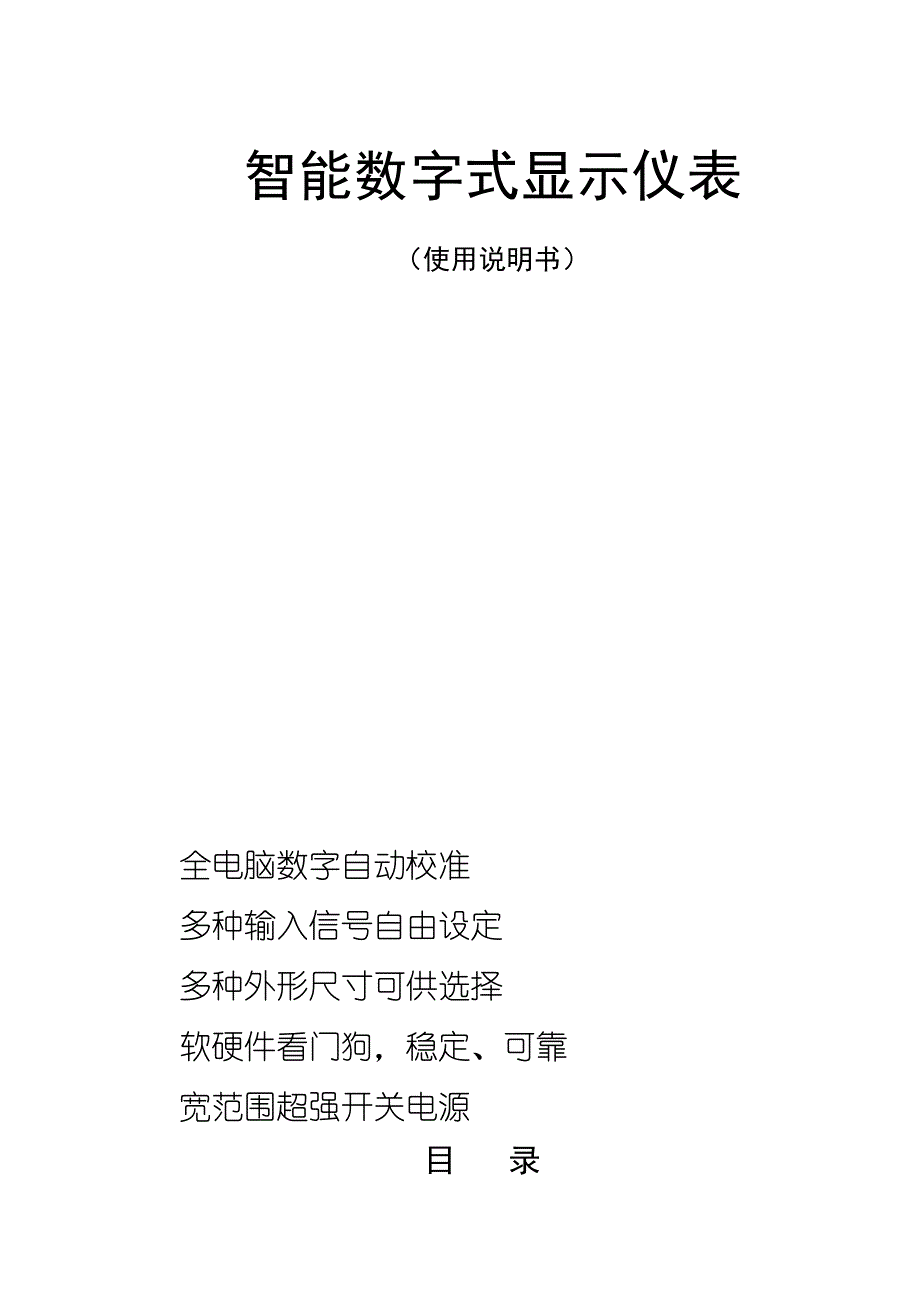 智能数字式显示仪表_第1页