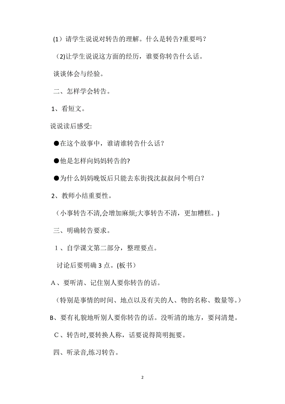 小学三年级语文教案转告教学设计_第2页