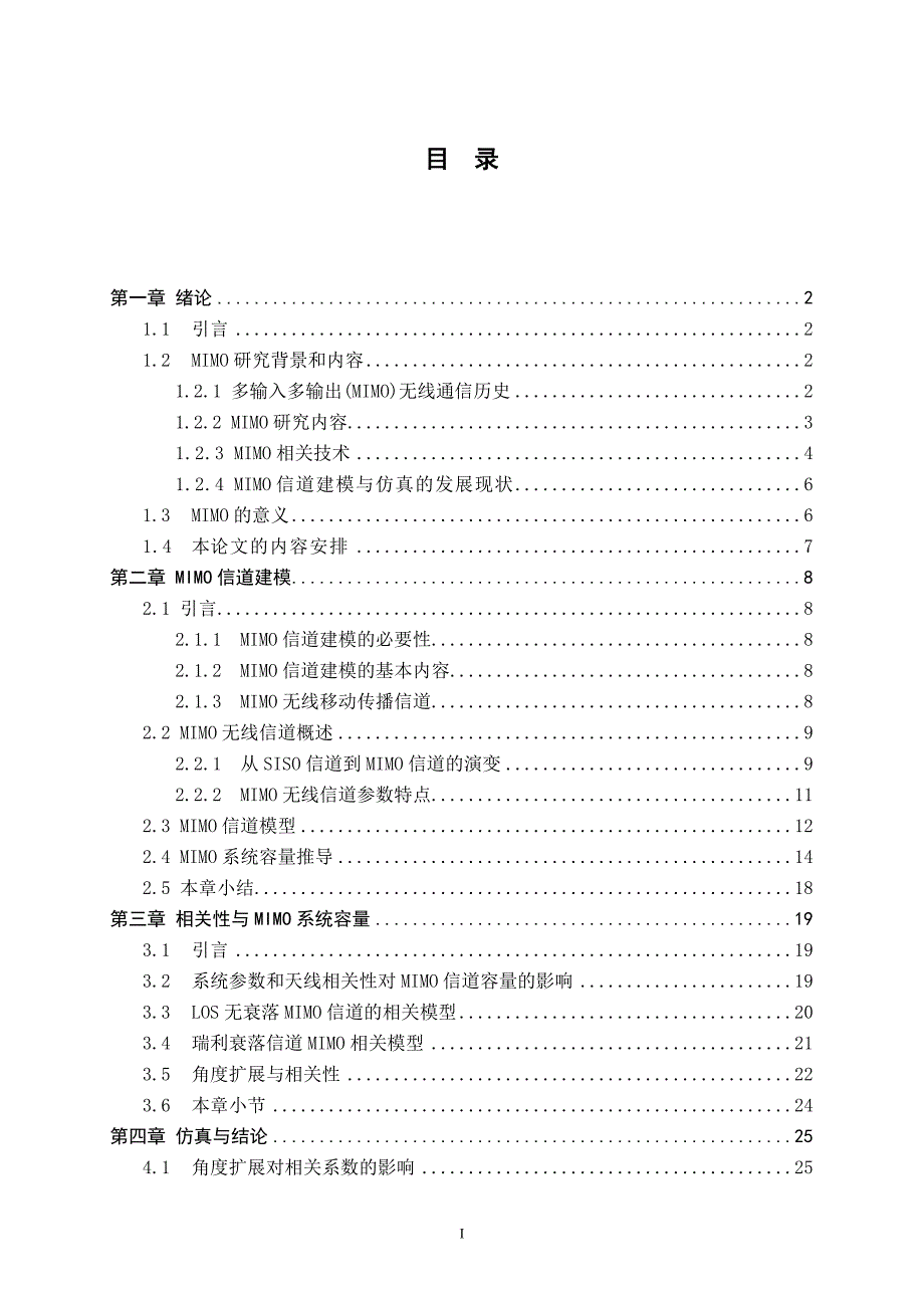 基于AngularSpeading的MIMO信道容量研究_第1页